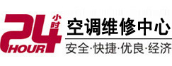 民权24小时空调维修服务中心